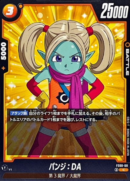 画像1: パンジ：DA【C】{FS08-09} (1)