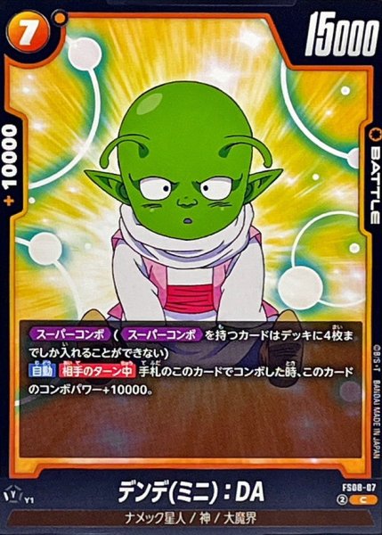 画像1: デンデミニ：DA【C】{FS08-07} (1)