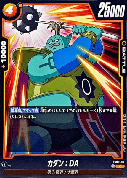 画像1: カダン：DA【C】{FS08-02} (1)