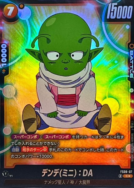 画像1: デンデミニ：DA(パラレル)【C☆】{FS08-07} (1)