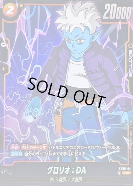 画像1: 〔状態A-〕グロリオ:DA(パラレル)【C☆】{FS08-04} (1)