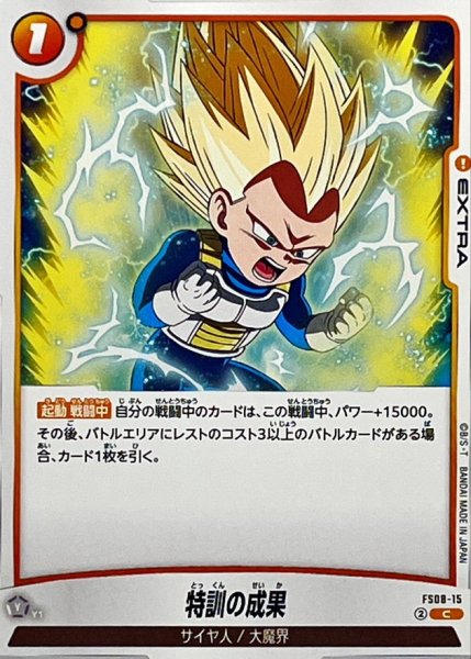 画像1: 特訓の成果【C】{FS08-15} (1)