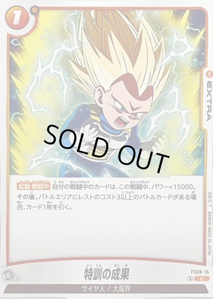 特訓の成果【C】{FS08-15} - カードラッシュ ドラゴンボール