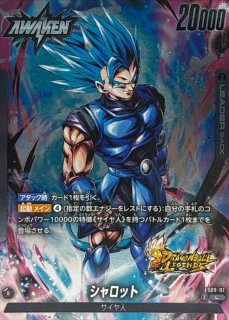 スタートデッキEX 「シャロット」「ジブレット」 - カード