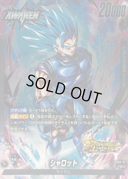 画像1: シャロット【L】{FS09-01} (1)