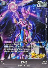 ビルス - カードラッシュ ドラゴンボール
