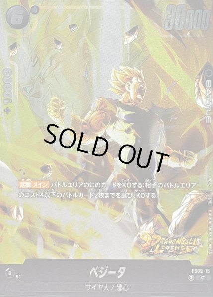 画像1: ベジータ【C】{FS09-15} (1)