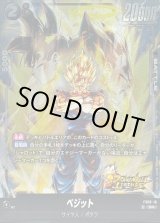 ベジット - カードラッシュ ドラゴンボール