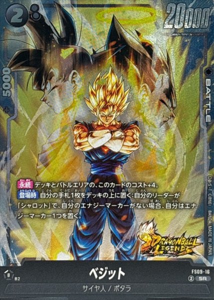 画像1: ベジット【SR】{FS09-16} (1)
