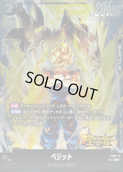 画像1: 〔状態A-〕ベジット【SR】{FS09-16} (1)