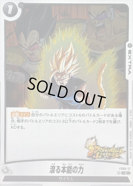 画像1: 滾る本能の力【C】{FS09-17} (1)