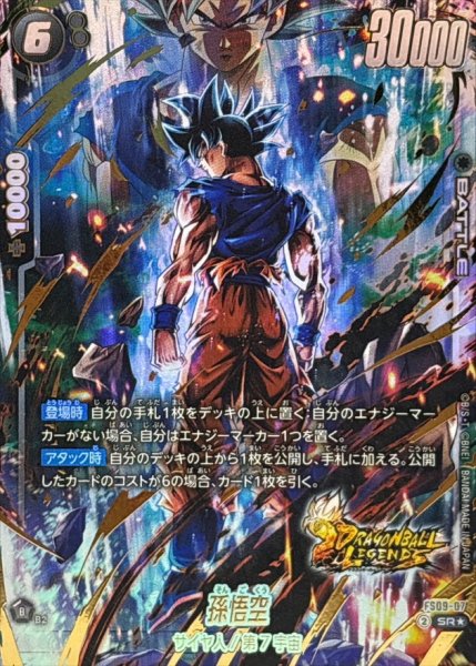 画像1: 孫悟空(パラレル/金文字)【SR☆】{FS09-07} (1)
