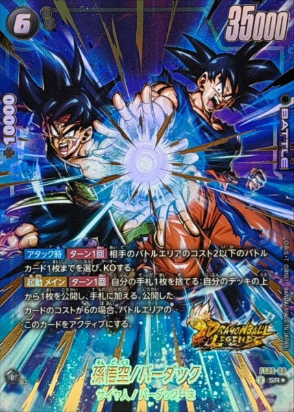 画像1: 〔状態A-〕孫悟空/バーダック(パラレル/金文字)【SR☆】{FS09-08} (1)