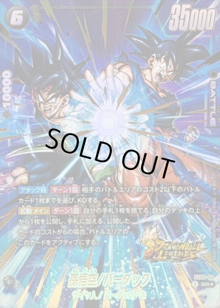 画像1: 〔状態A-〕孫悟空/バーダック(パラレル/金文字)【SR☆】{FS09-08} (1)