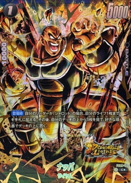 画像1: ナッパ(パラレル/金文字)【C☆】{FS09-12} (1)
