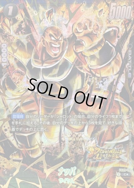 画像1: ナッパ(パラレル/金文字)【C☆】{FS09-12} (1)