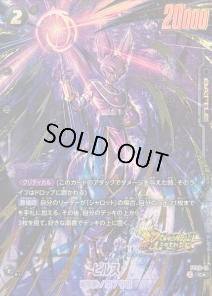 ビルス(パラレル/金文字)【C☆】{FS09-13} - カードラッシュ