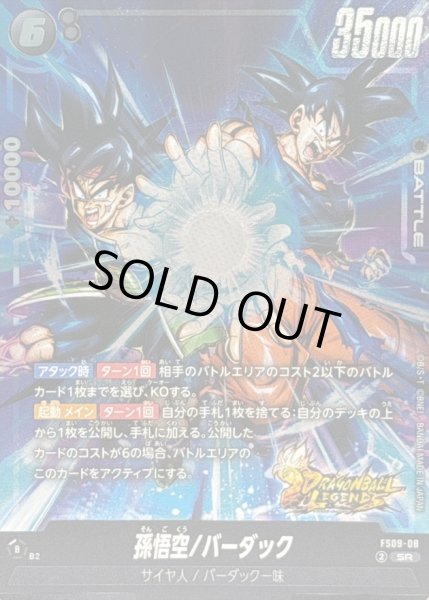 画像1: 〔状態A-〕孫悟空/バーダック【SR】{FS09-08} (1)