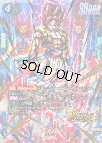 画像1: 〔状態B〕シャレット(パラレル/金文字)【SR☆】{FS10-08} (1)