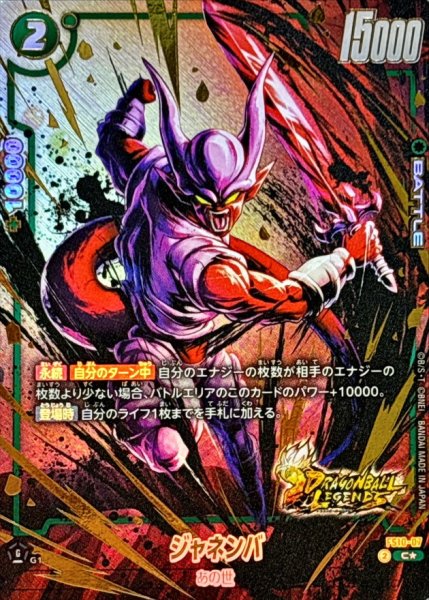 画像1: ジャネンバ(パラレル/金文字)【C☆】{FS10-07} (1)