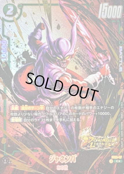 画像1: 〔状態A-〕ジャネンバ(パラレル/金文字)【C☆】{FS10-07} (1)