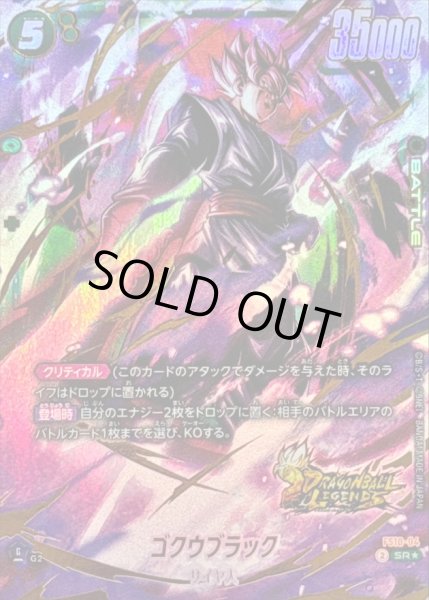 画像1: 〔状態B〕ゴクウブラック(パラレル/金文字)【SR☆】{FS10-04} (1)