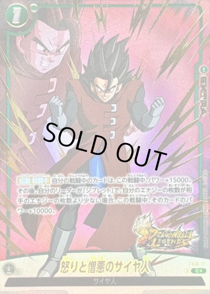 画像1: 〔状態A-〕怒りと憎悪のサイヤ人(パラレル/金文字)【C☆】{FS10-17} (1)