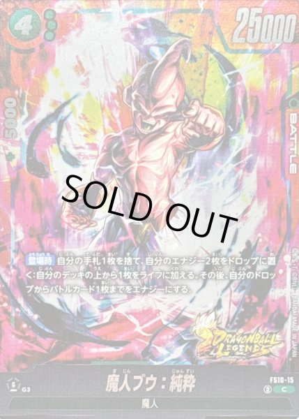 魔人ブウ：純粋【C】{FS10-15} - カードラッシュ ドラゴンボール