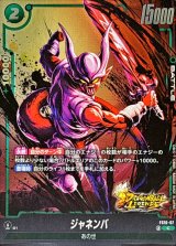 ジャネンバ - カードラッシュ ドラゴンボール