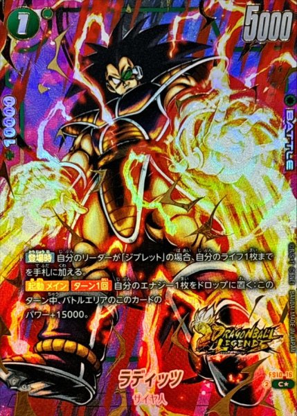 画像1: ラディッツ(パラレル/金文字)【C☆】{FS10-16} (1)