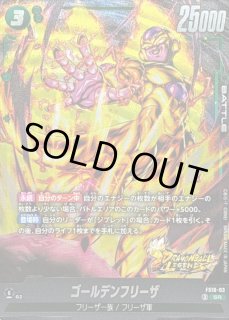 ゴールデンフリーザ - カードラッシュ ドラゴンボール