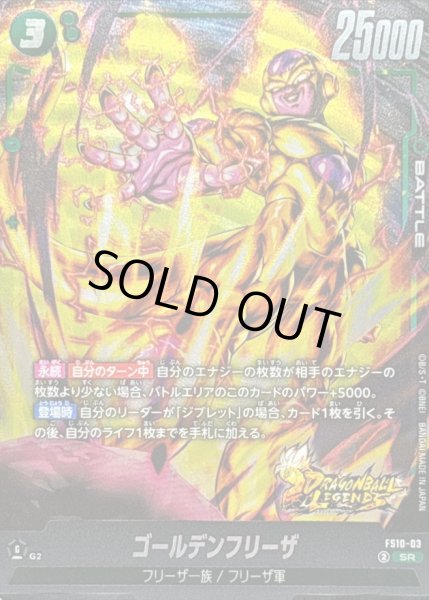 画像1: 〔状態B〕ゴールデンフリーザ【SR】{FS10-03} (1)