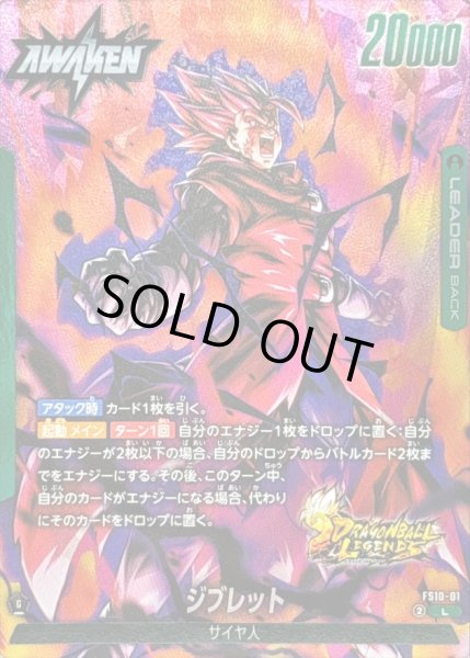 ジブレット【L】{FS10-01} - カードラッシュ ドラゴンボール