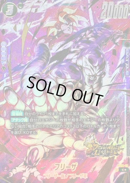 画像1: 〔状態B〕フリーザ(パラレル/金文字)【C☆】{FS10-13} (1)