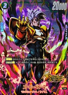 ドラゴンボールヒーローズ】スーパーベビー2 | トレカ販売 - トレマ