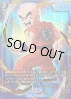 クリリン - カードラッシュ ドラゴンボール