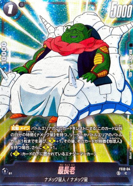 画像1: 最長老【C】{FS12-04} (1)
