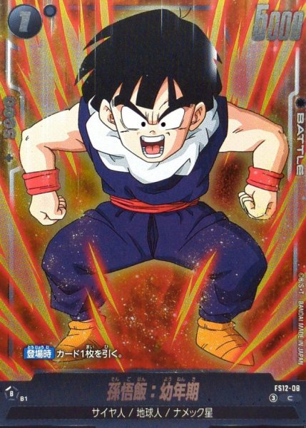 画像1: 孫悟飯：幼年期【C】{FS12-08} (1)