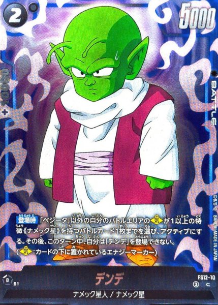 画像1: デンデ【C】{FS12-10} (1)