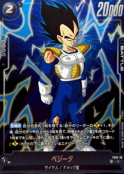 画像1: ベジータ【C】{FS12-16} (1)