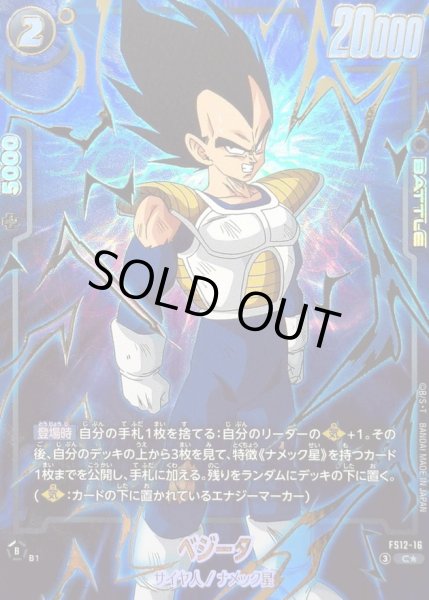 画像1: ベジータ(パラレル)【C☆】{FS12-16} (1)