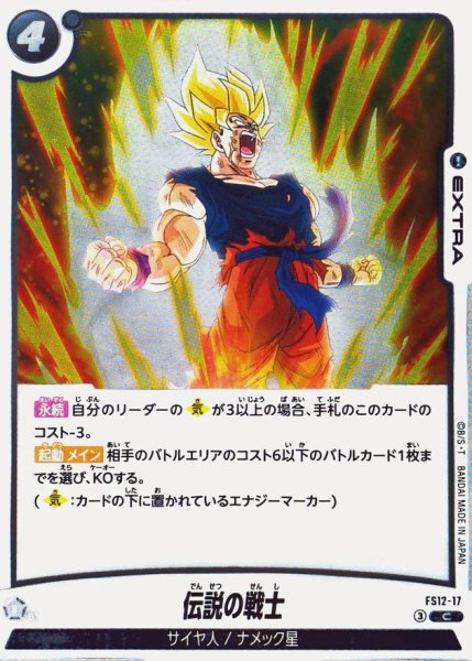 画像1: 伝説の戦士【C】{FS12-17} (1)