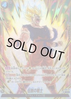 伝説の戦士 - カードラッシュ ドラゴンボール