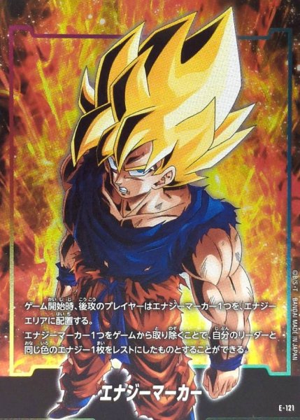 画像1: エナジーマーカー(孫悟空)【-】{E-121} (1)