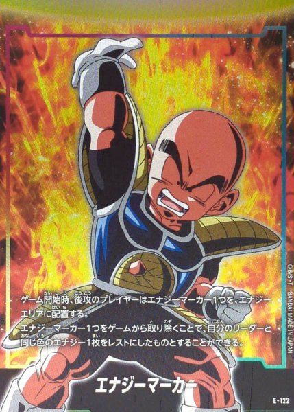 画像1: エナジーマーカー(クリリン)【-】{E-122} (1)