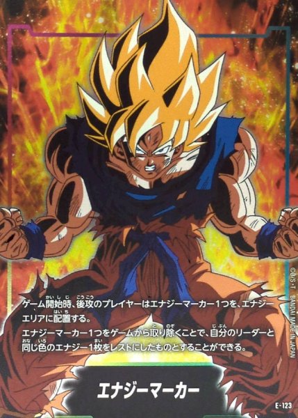 画像1: エナジーマーカー(孫悟空)【-】{E-123} (1)