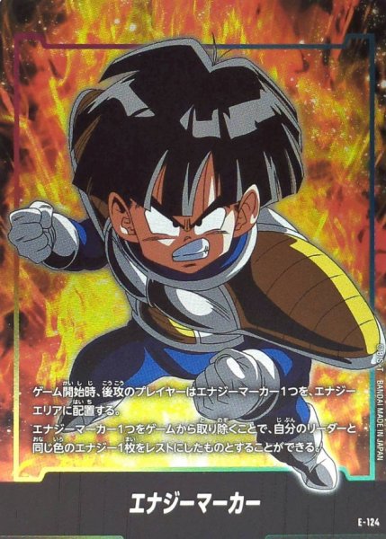 画像1: エナジーマーカー(孫悟飯：幼年期)【-】{E-124} (1)