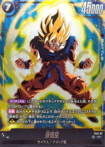 画像1: 孫悟空【SR】{FS12-07} (1)