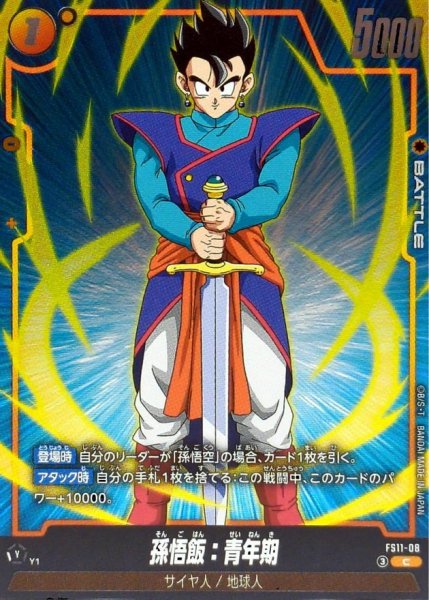 画像1: 孫悟飯：青年期【C】{FS11-08} (1)