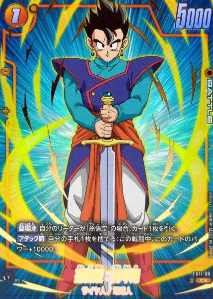 画像1: 〔状態B〕孫悟飯：青年期(パラレル)【C☆】{FS11-08} (1)